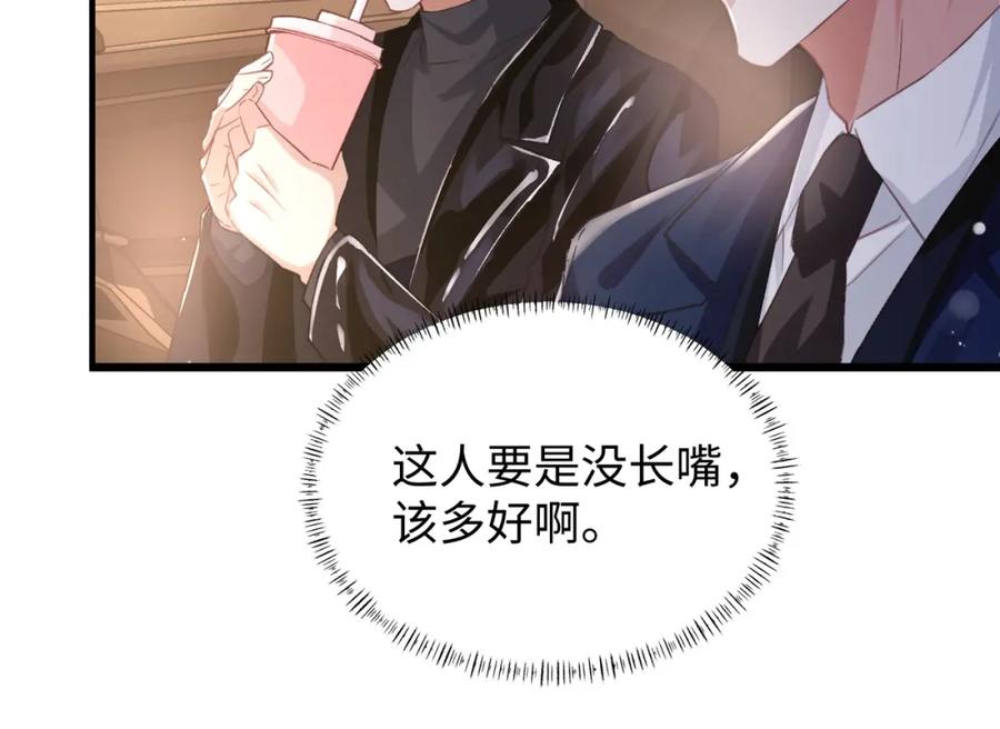 《影帝攻略手册》037 别动，宝贝 第65页