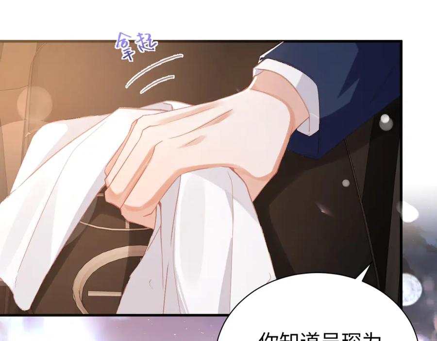 《影帝攻略手册》037 别动，宝贝 第66页