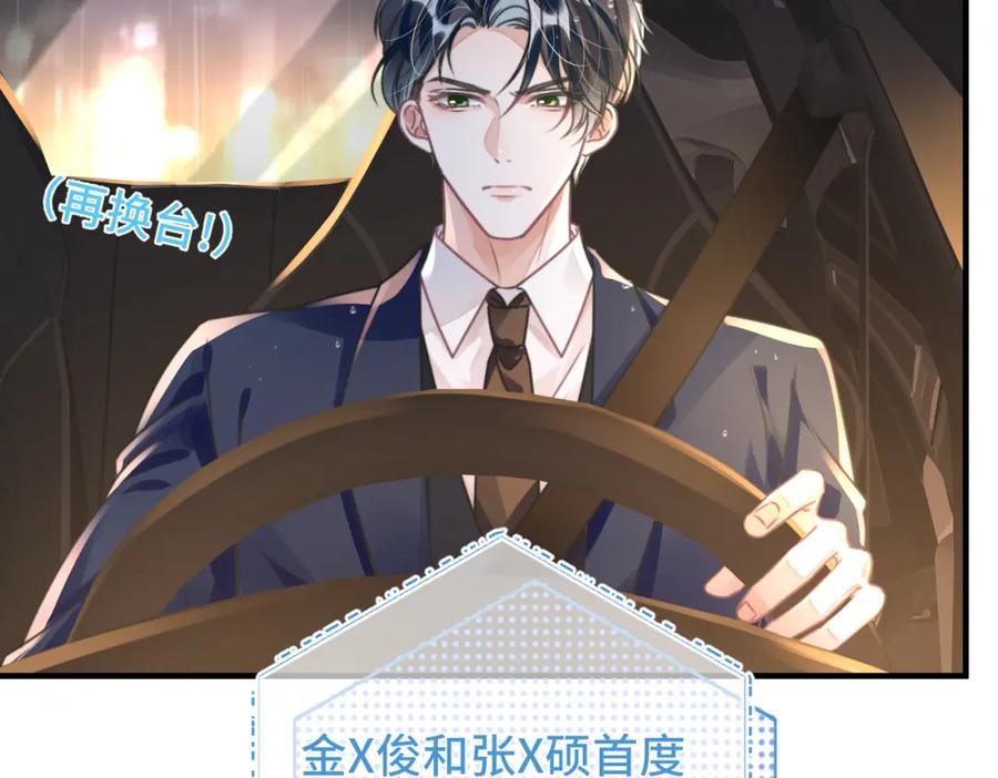《影帝攻略手册》037 别动，宝贝 第35页