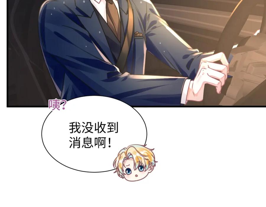 《影帝攻略手册》037 别动，宝贝 第48页