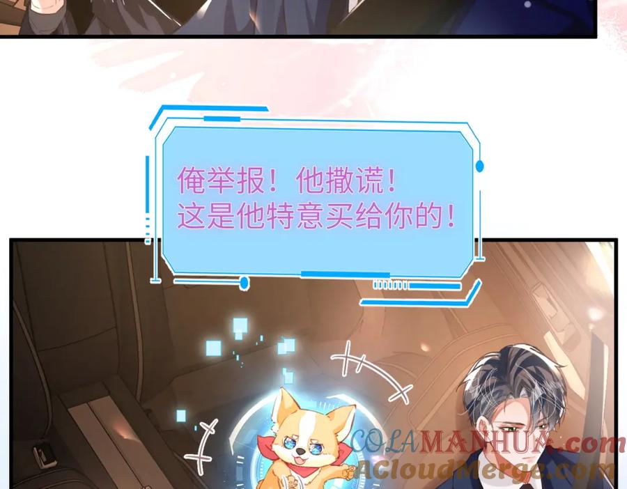 《影帝攻略手册》037 别动，宝贝 第58页