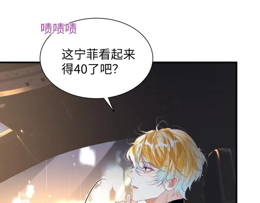 《影帝攻略手册》038 我嗑到真的了！ 第39页