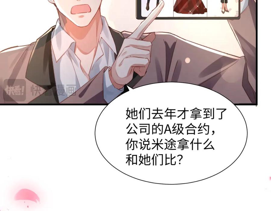 《影帝攻略手册》038 我嗑到真的了！ 第66页
