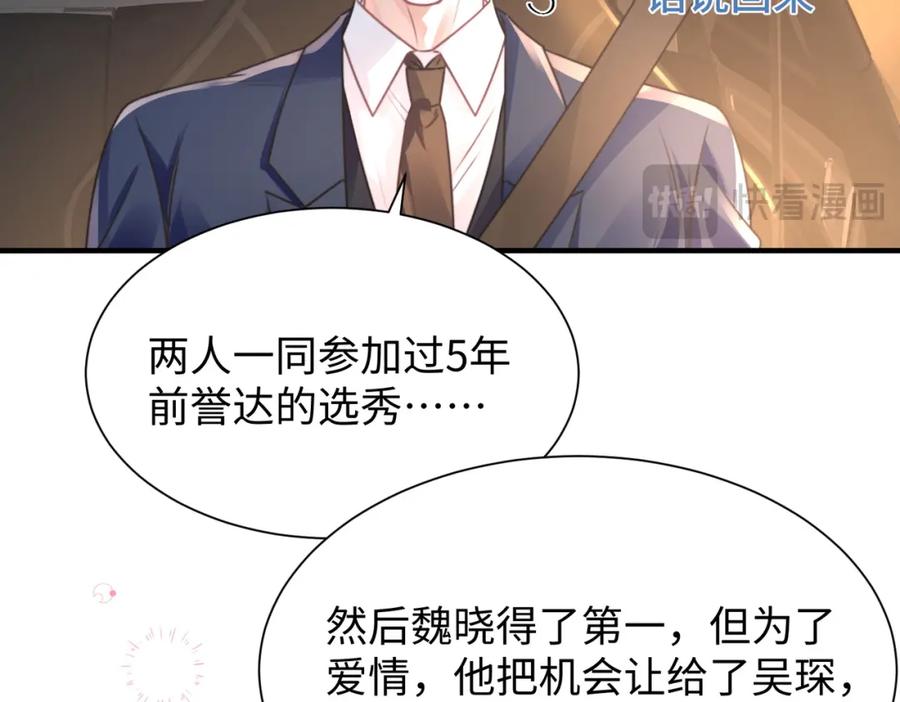 《影帝攻略手册》038 我嗑到真的了！ 第18页