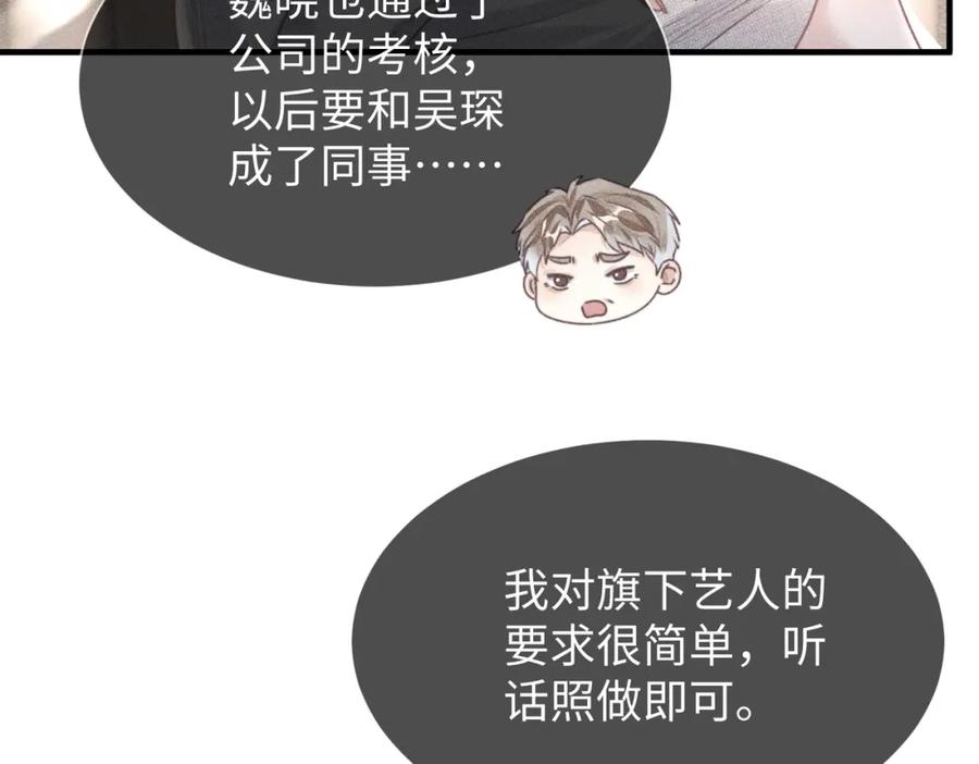 《影帝攻略手册》038 我嗑到真的了！ 第29页