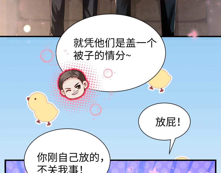 《影帝攻略手册》038 我嗑到真的了！ 第68页