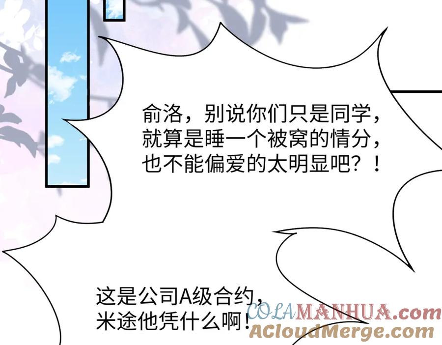 《影帝攻略手册》038 我嗑到真的了！ 第61页