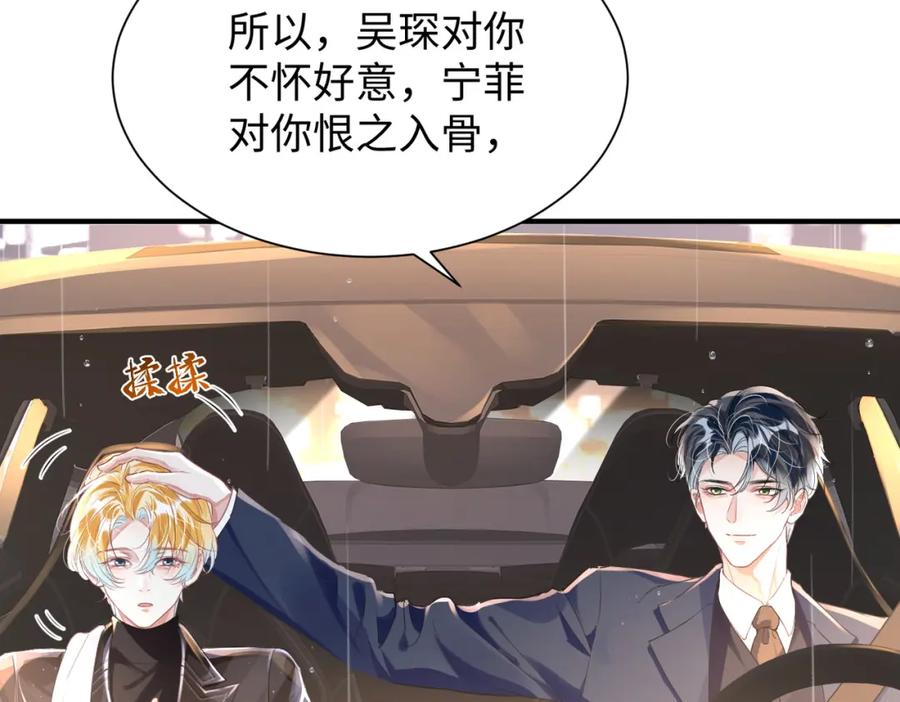 《影帝攻略手册》038 我嗑到真的了！ 第44页