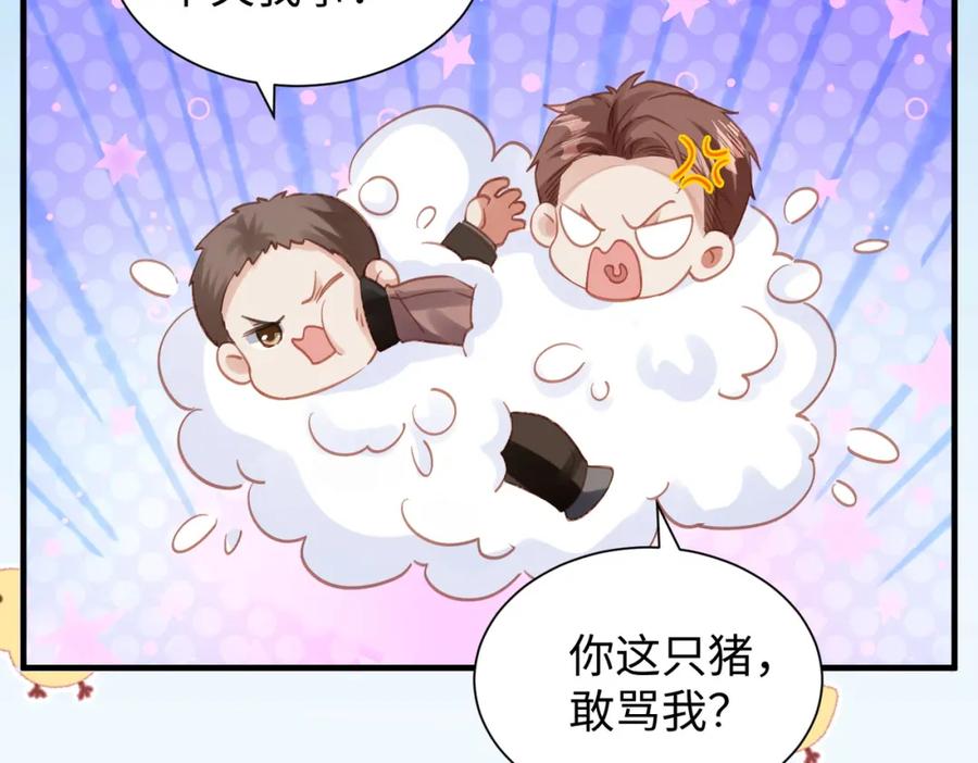 《影帝攻略手册》038 我嗑到真的了！ 第69页
