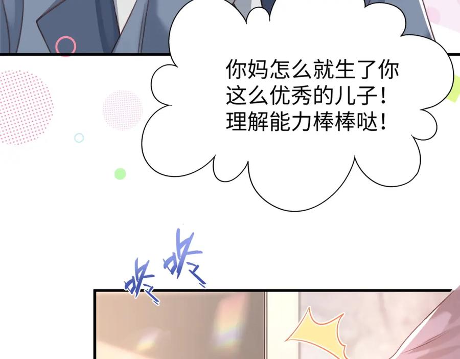《影帝攻略手册》038 我嗑到真的了！ 第77页