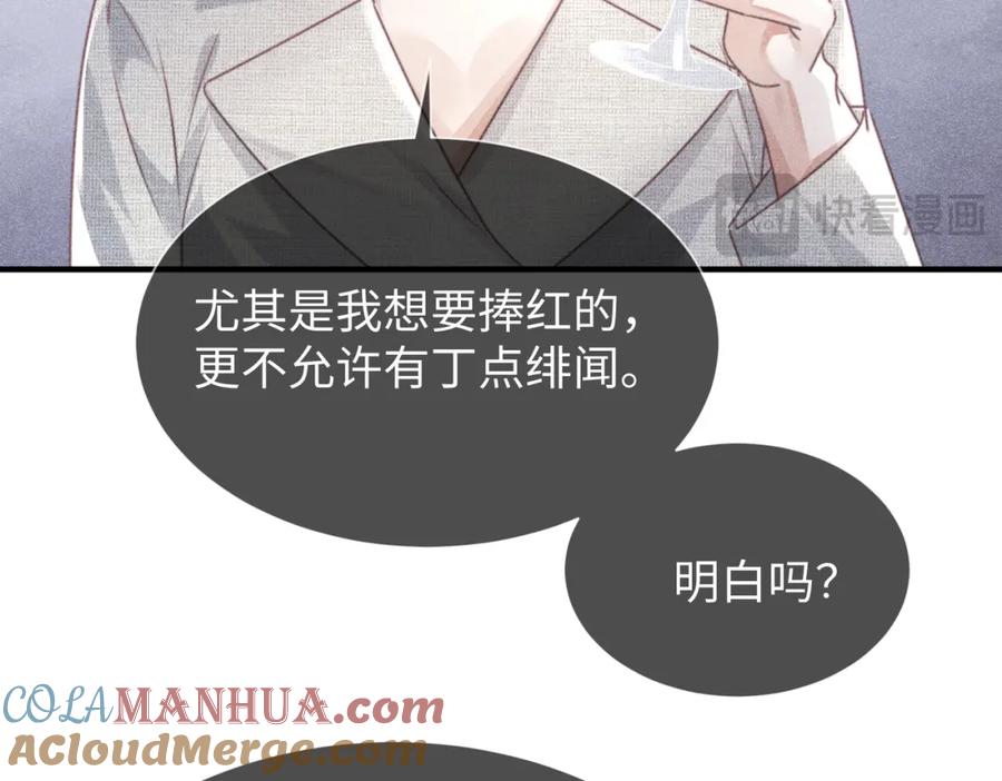 《影帝攻略手册》038 我嗑到真的了！ 第31页