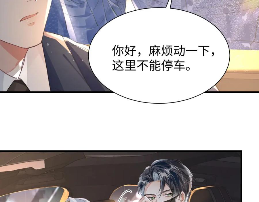 《影帝攻略手册》038 我嗑到真的了！ 第54页