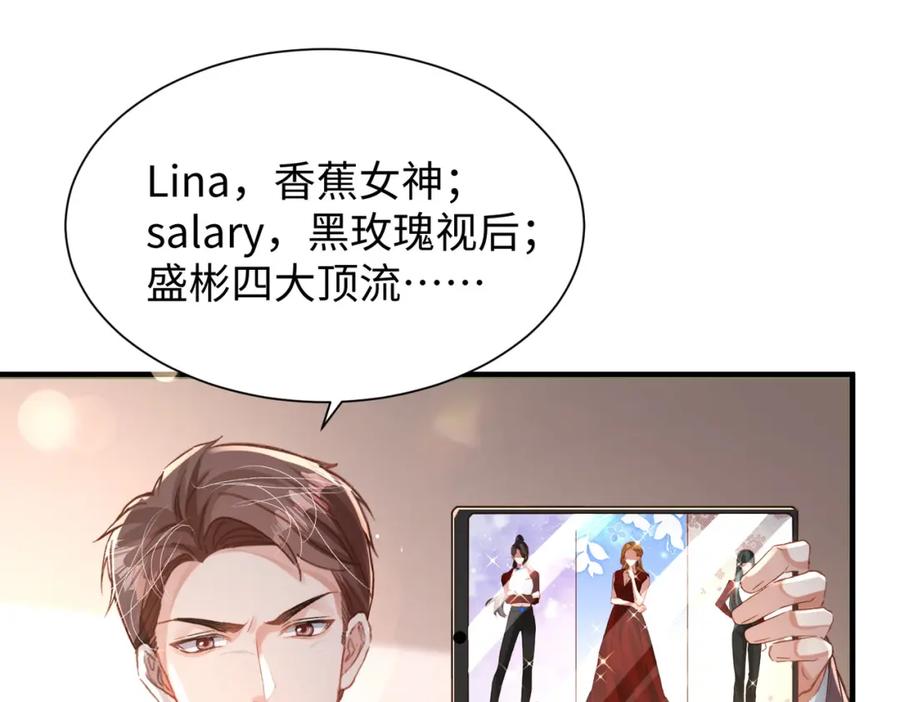 《影帝攻略手册》038 我嗑到真的了！ 第65页