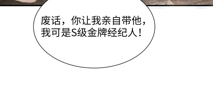 《影帝攻略手册》038 我嗑到真的了！ 第72页