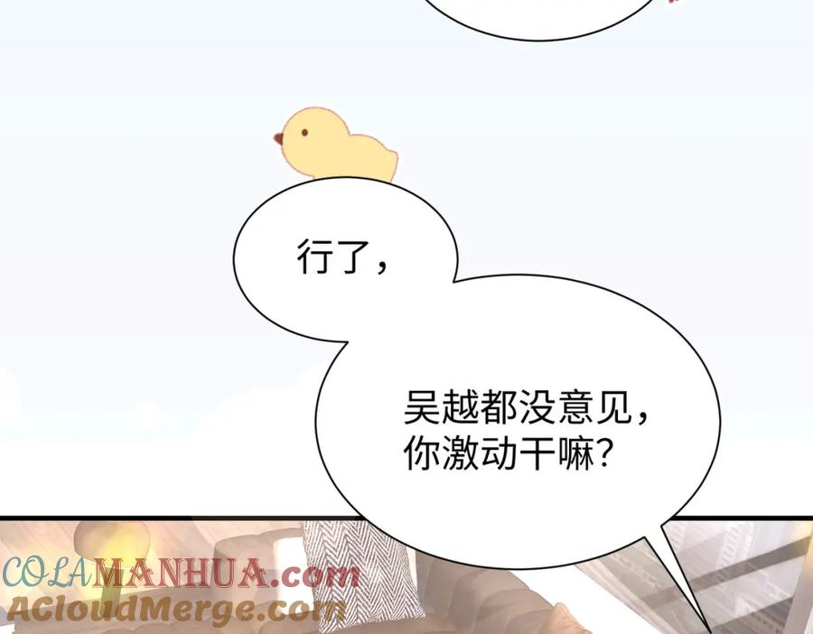 《影帝攻略手册》038 我嗑到真的了！ 第70页