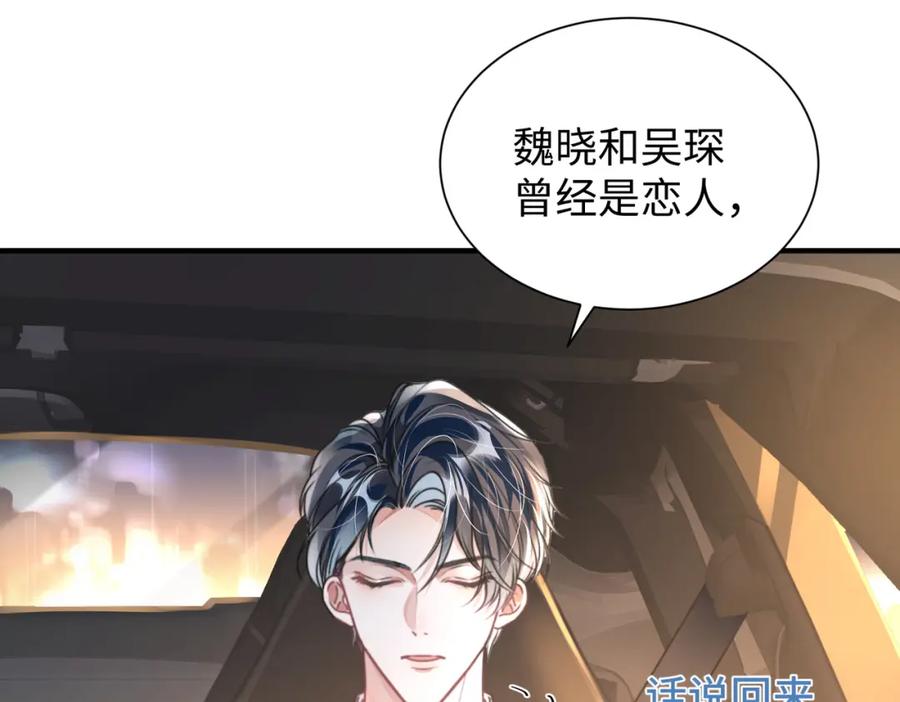 《影帝攻略手册》038 我嗑到真的了！ 第17页