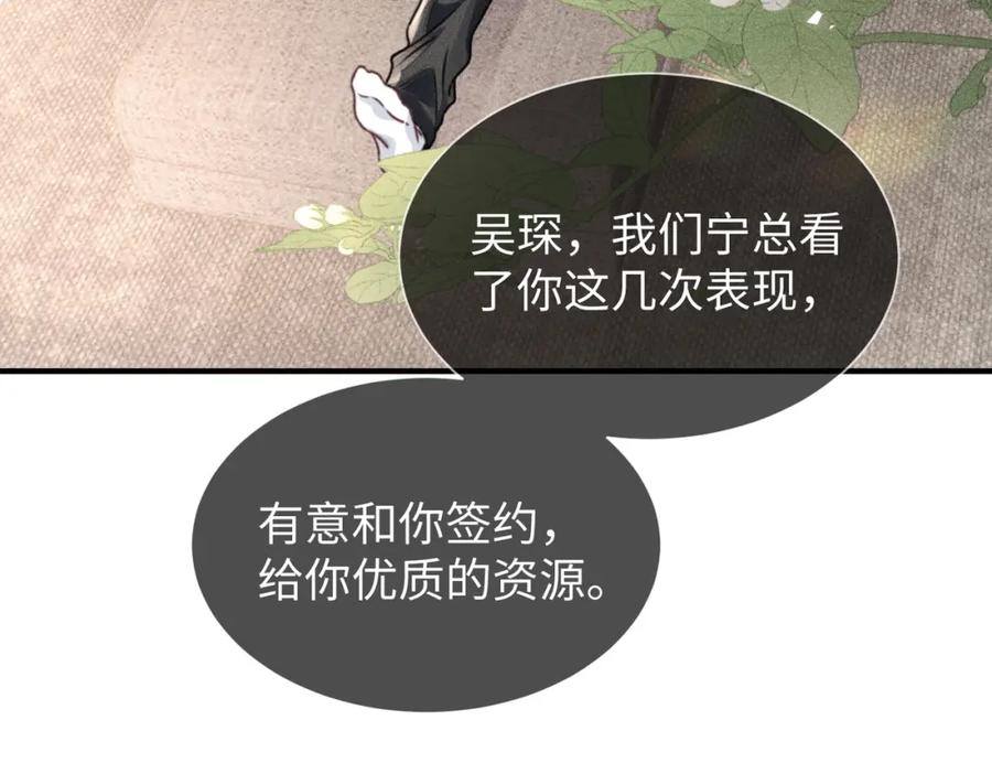 《影帝攻略手册》038 我嗑到真的了！ 第24页