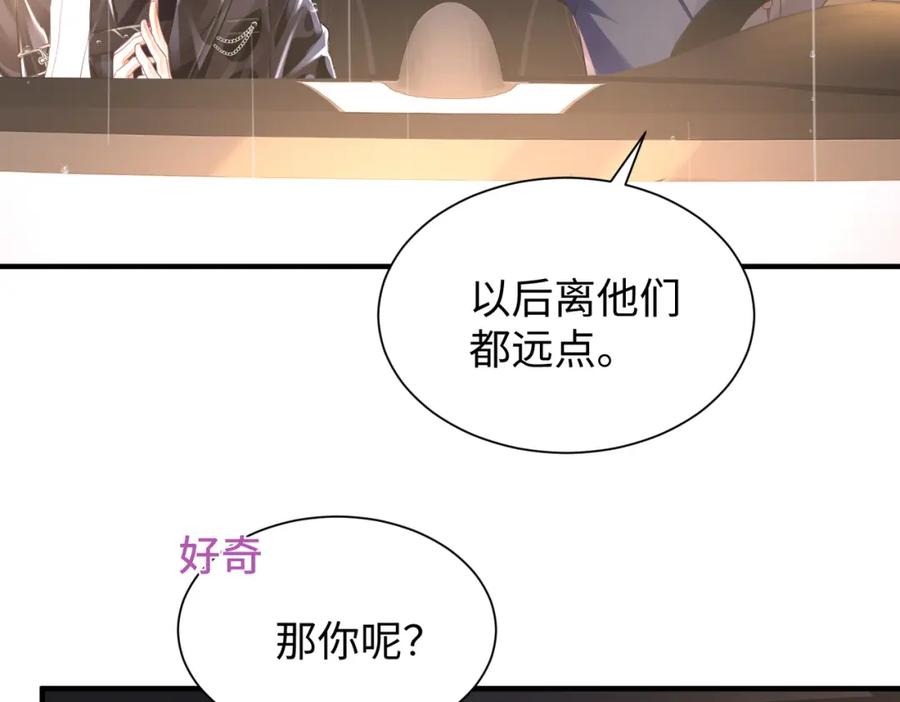 《影帝攻略手册》038 我嗑到真的了！ 第45页