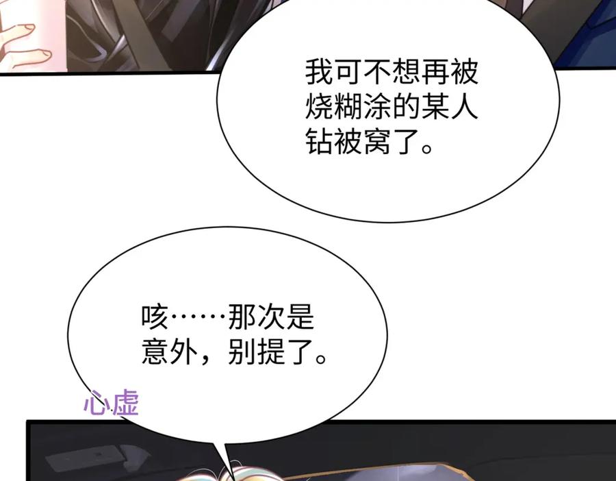 《影帝攻略手册》038 我嗑到真的了！ 第14页