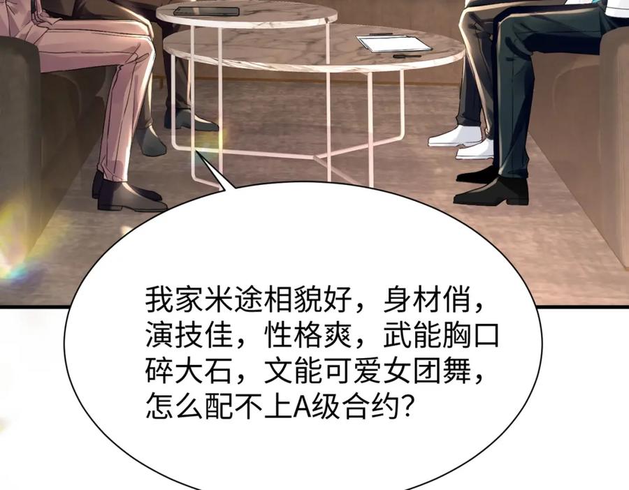 《影帝攻略手册》038 我嗑到真的了！ 第63页