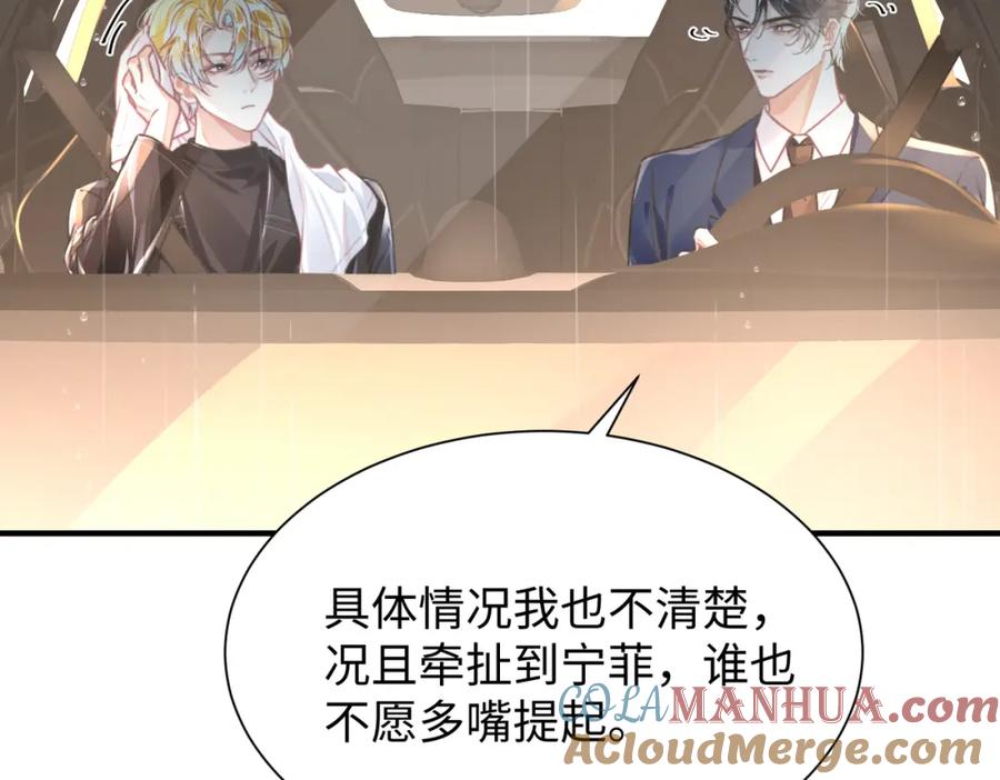 《影帝攻略手册》038 我嗑到真的了！ 第37页
