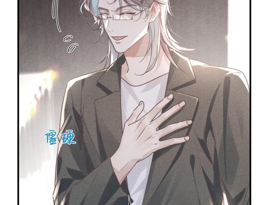《影帝攻略手册》038 我嗑到真的了！ 第33页
