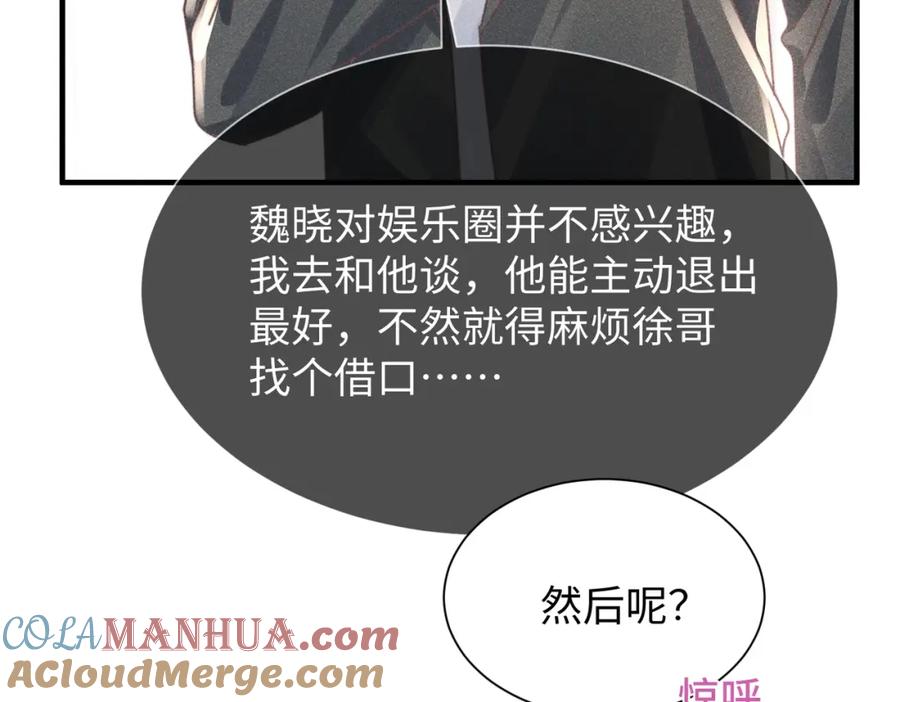 《影帝攻略手册》038 我嗑到真的了！ 第34页