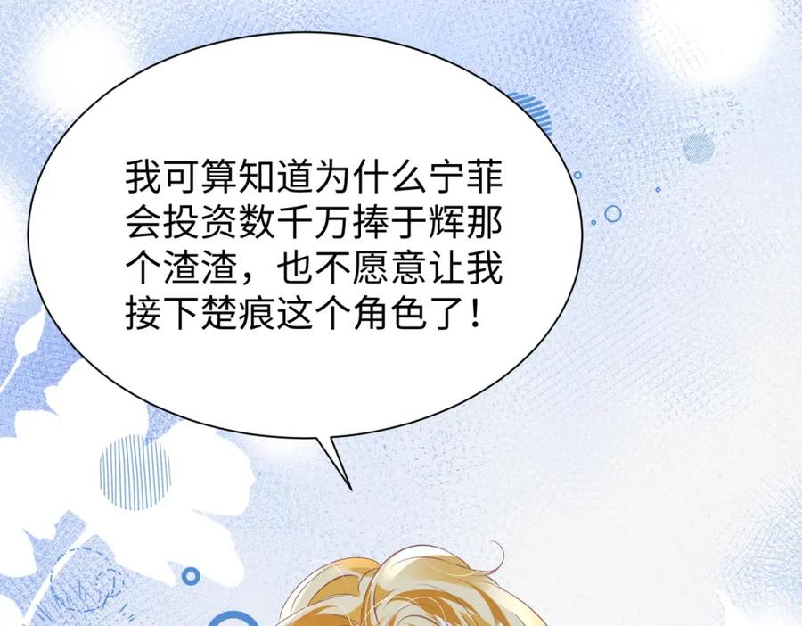 《影帝攻略手册》038 我嗑到真的了！ 第41页