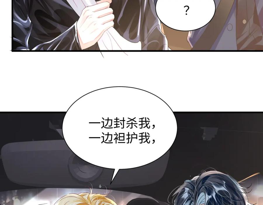 《影帝攻略手册》038 我嗑到真的了！ 第47页