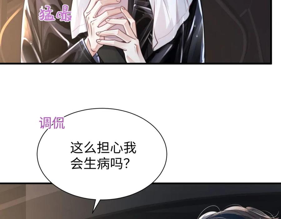 《影帝攻略手册》038 我嗑到真的了！ 第12页