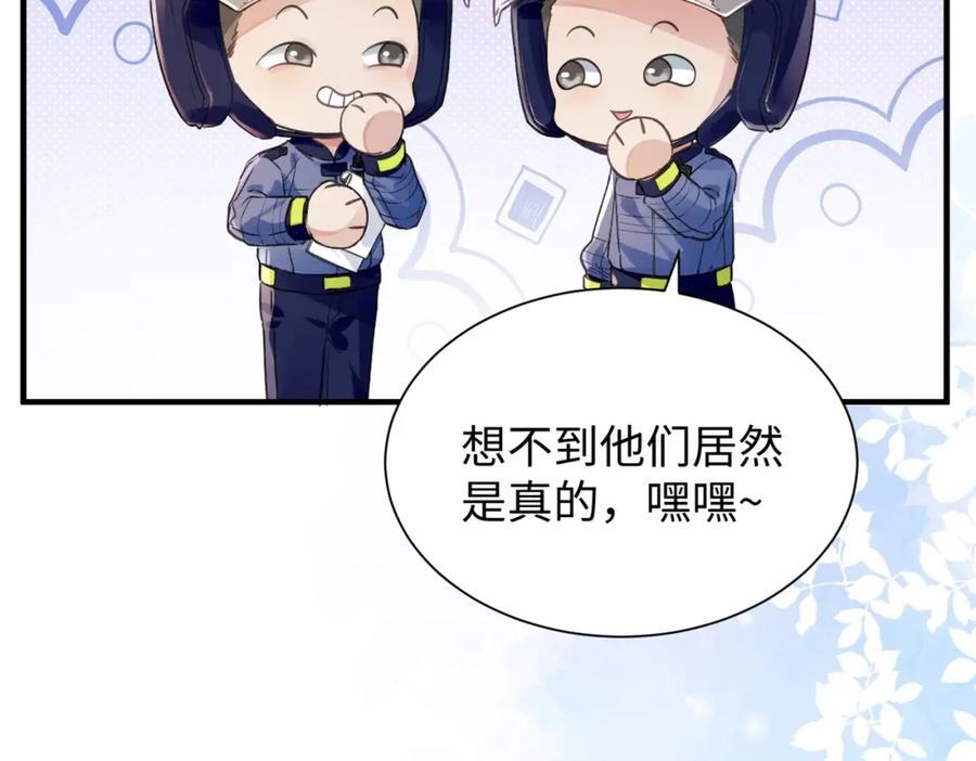 《影帝攻略手册》038 我嗑到真的了！ 第59页