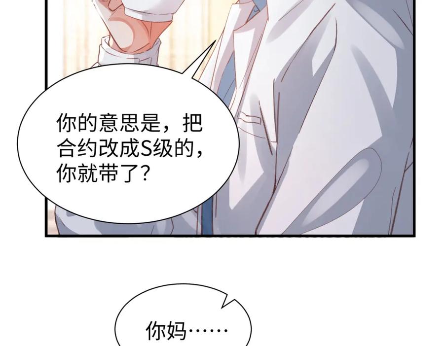 《影帝攻略手册》038 我嗑到真的了！ 第74页