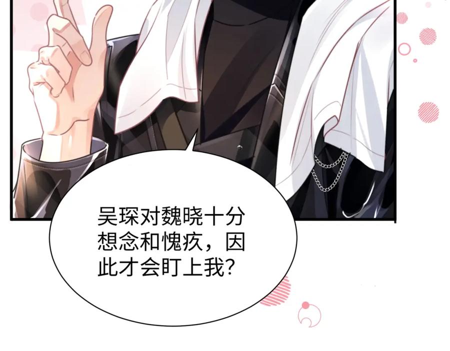 《影帝攻略手册》038 我嗑到真的了！ 第20页