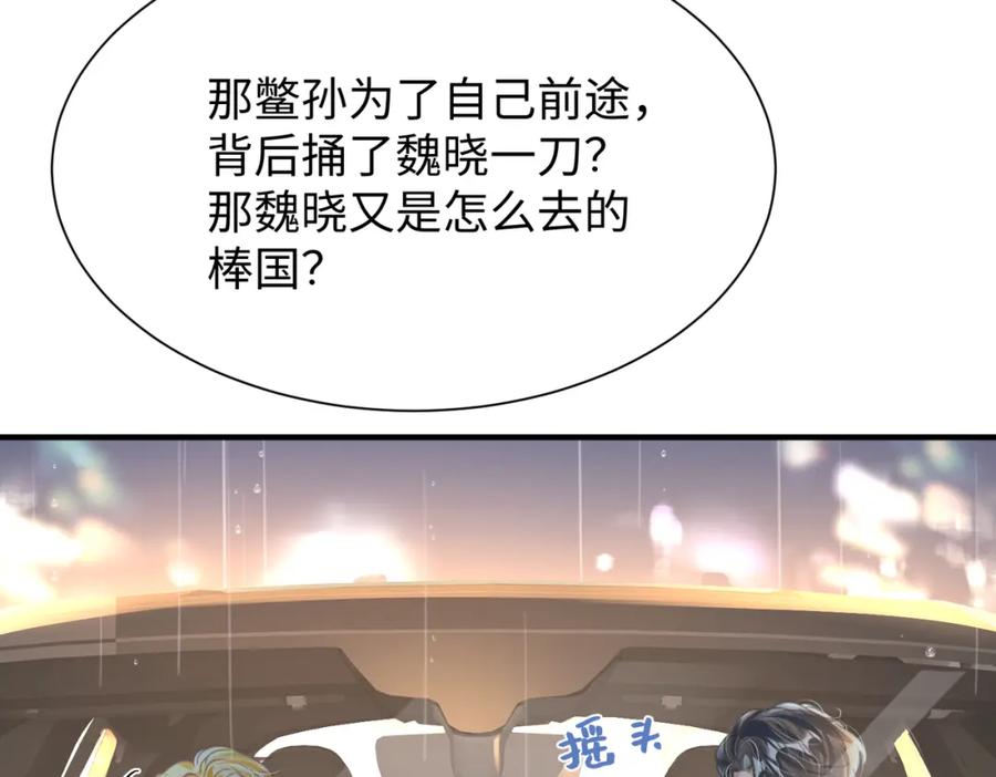 《影帝攻略手册》038 我嗑到真的了！ 第36页