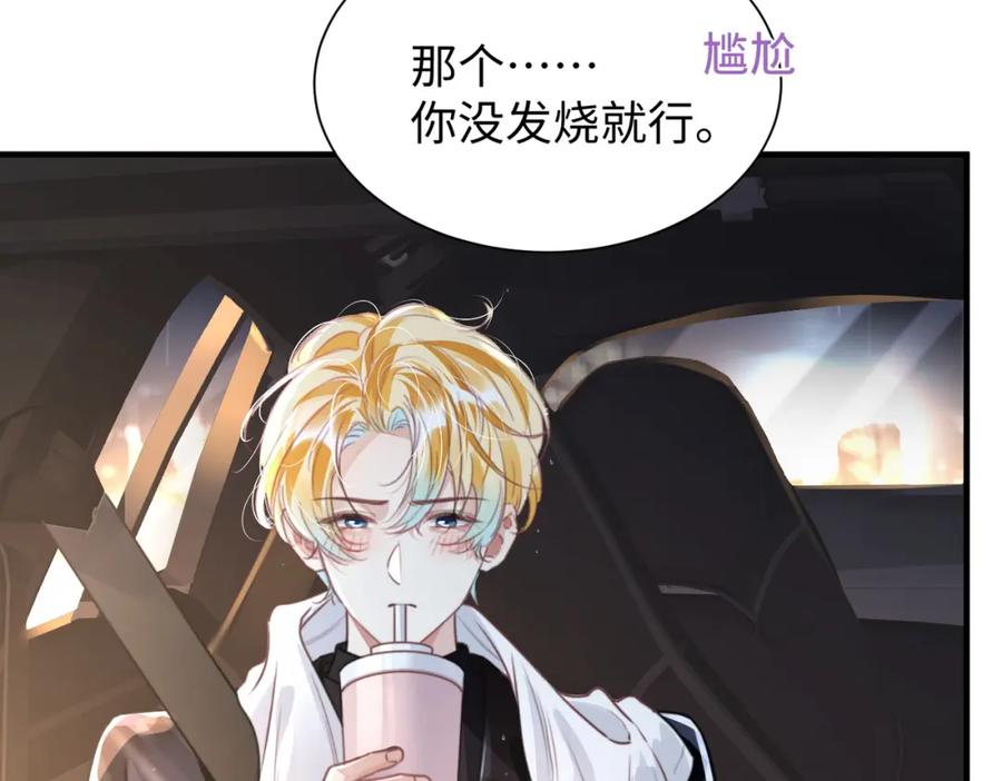 《影帝攻略手册》038 我嗑到真的了！ 第11页