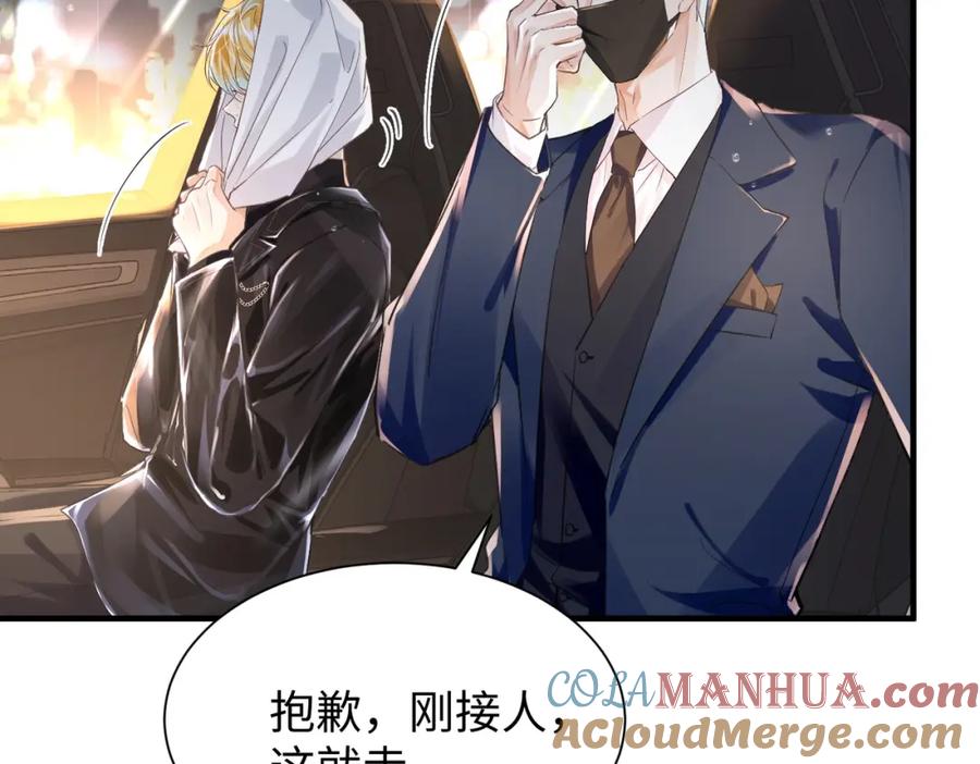 《影帝攻略手册》038 我嗑到真的了！ 第55页