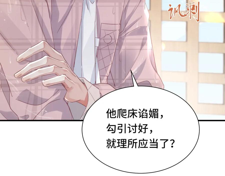 《影帝攻略手册》039 当场报仇，绝不内耗 第81页
