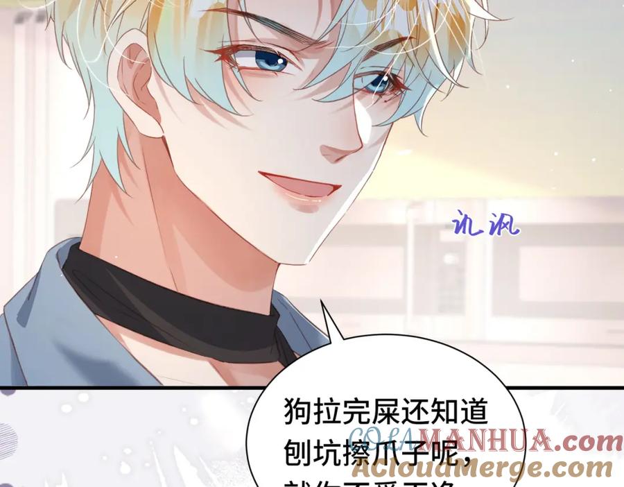 《影帝攻略手册》039 当场报仇，绝不内耗 第58页
