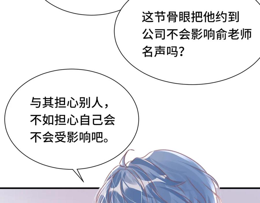 《影帝攻略手册》039 当场报仇，绝不内耗 第14页