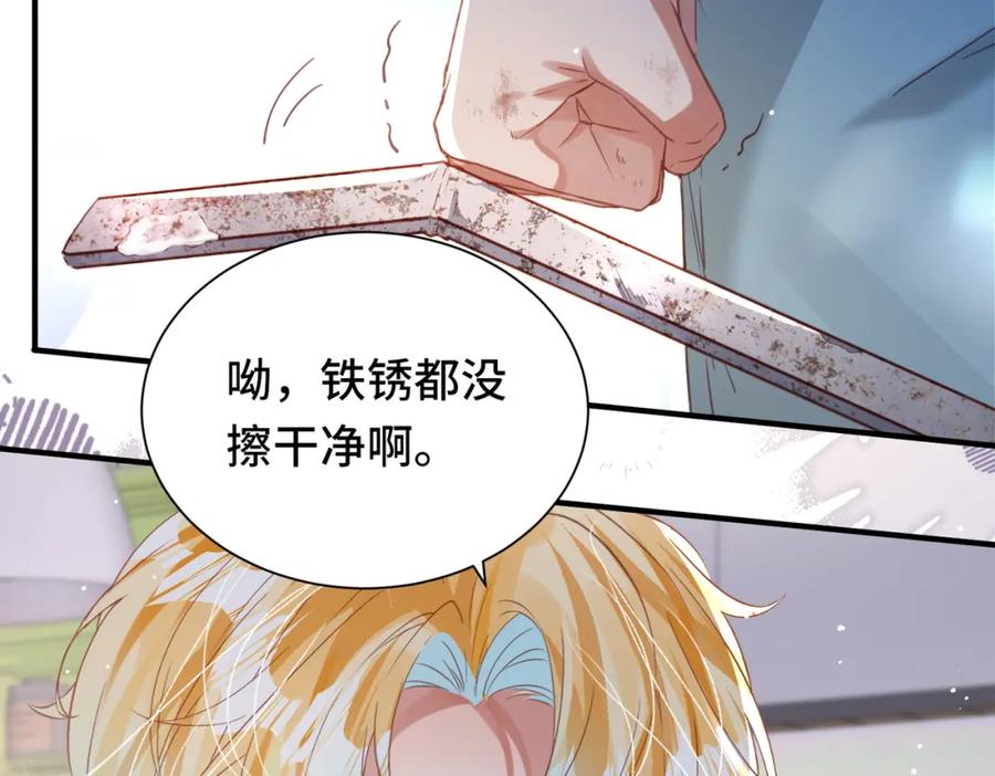 《影帝攻略手册》039 当场报仇，绝不内耗 第57页