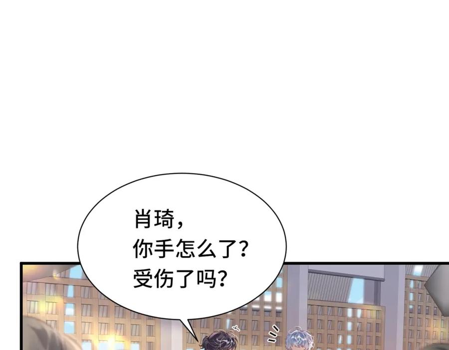 《影帝攻略手册》039 当场报仇，绝不内耗 第39页