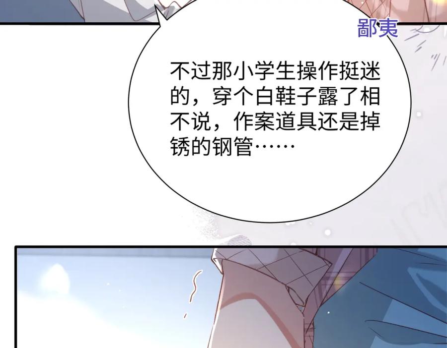 《影帝攻略手册》039 当场报仇，绝不内耗 第56页