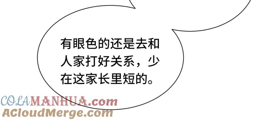 《影帝攻略手册》039 当场报仇，绝不内耗 第16页