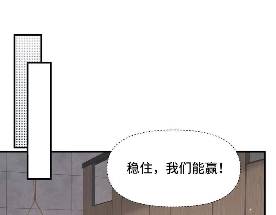 《影帝攻略手册》039 当场报仇，绝不内耗 第17页