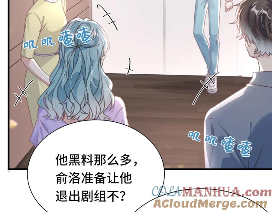 《影帝攻略手册》039 当场报仇，绝不内耗 第13页