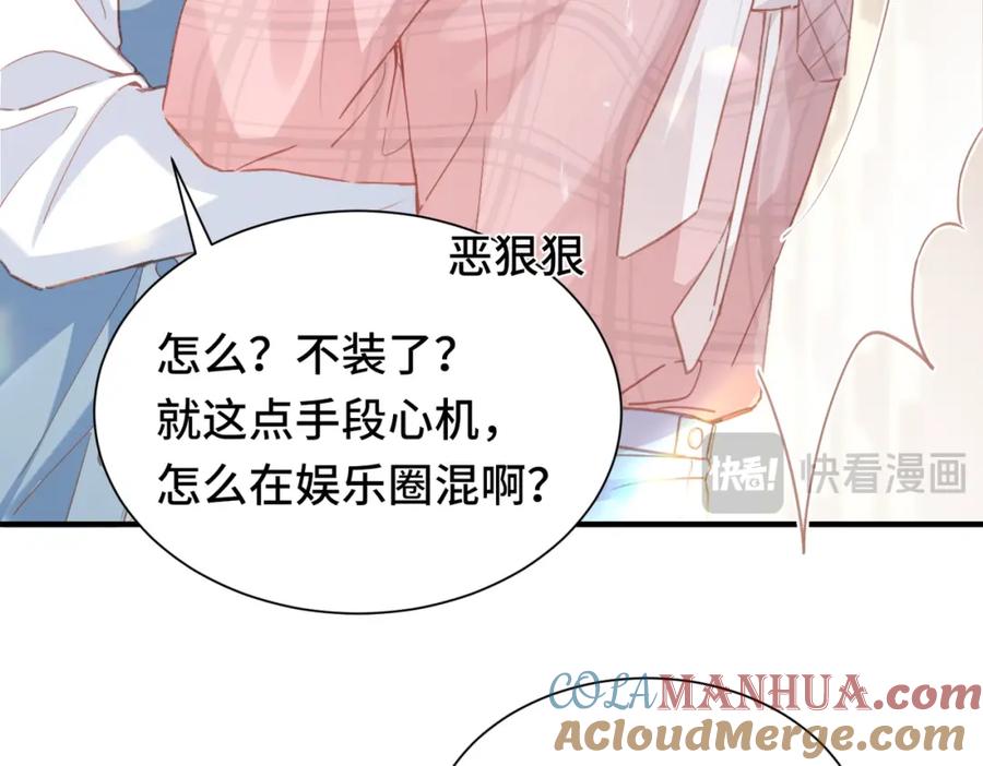 《影帝攻略手册》039 当场报仇，绝不内耗 第64页
