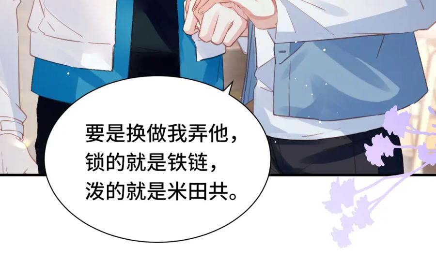 《影帝攻略手册》039 当场报仇，绝不内耗 第72页