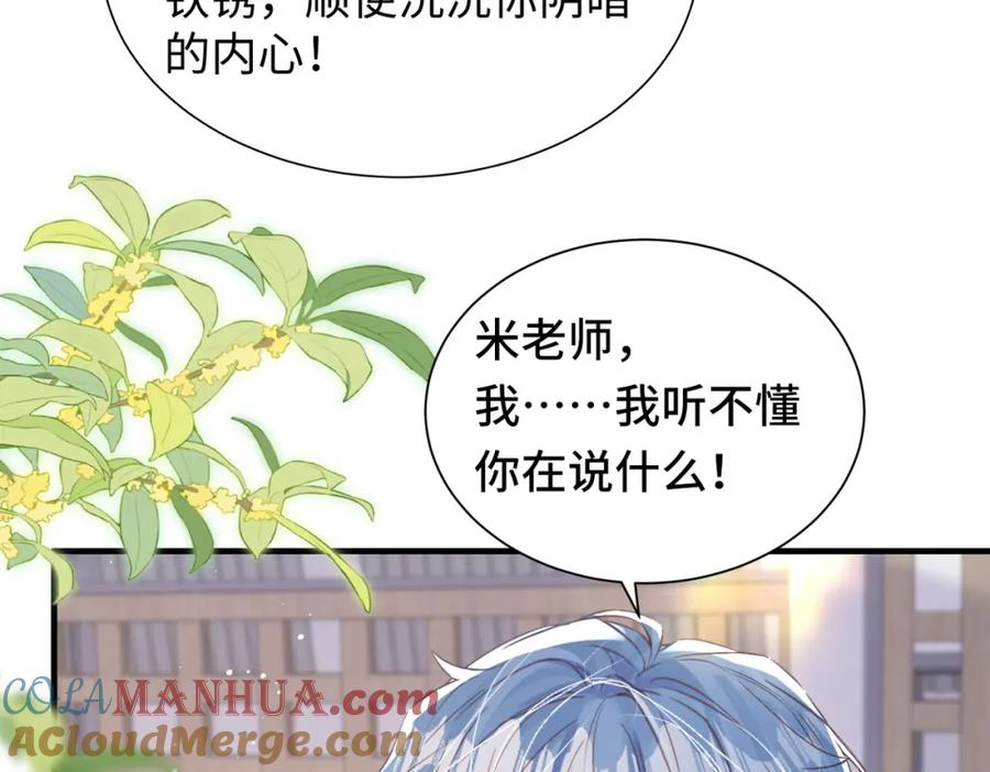 《影帝攻略手册》039 当场报仇，绝不内耗 第52页