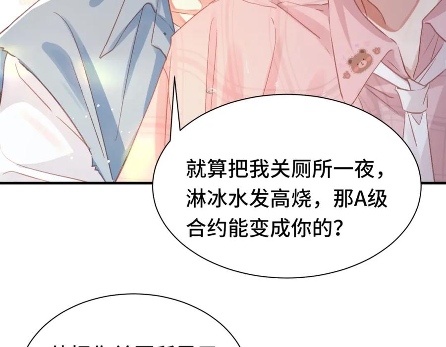 《影帝攻略手册》039 当场报仇，绝不内耗 第68页