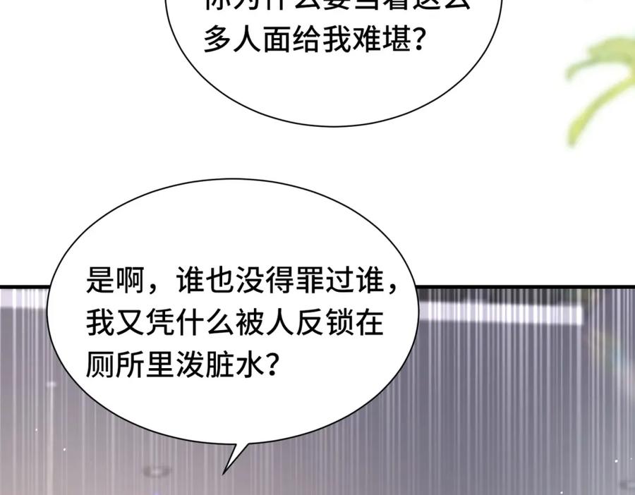 《影帝攻略手册》039 当场报仇，绝不内耗 第54页